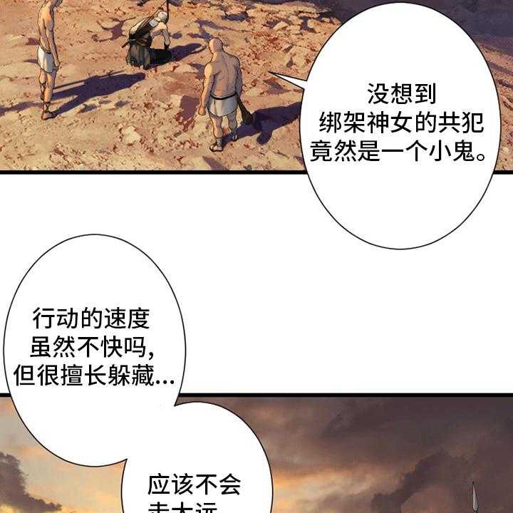 《苍兽大人》漫画最新章节第124话 124_不记得免费下拉式在线观看章节第【25】张图片