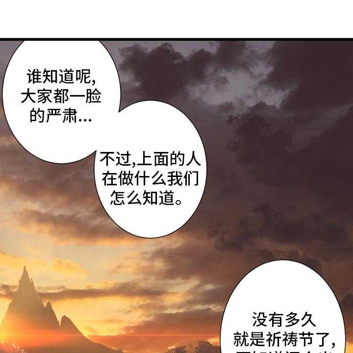 《苍兽大人》漫画最新章节第124话 124_不记得免费下拉式在线观看章节第【17】张图片