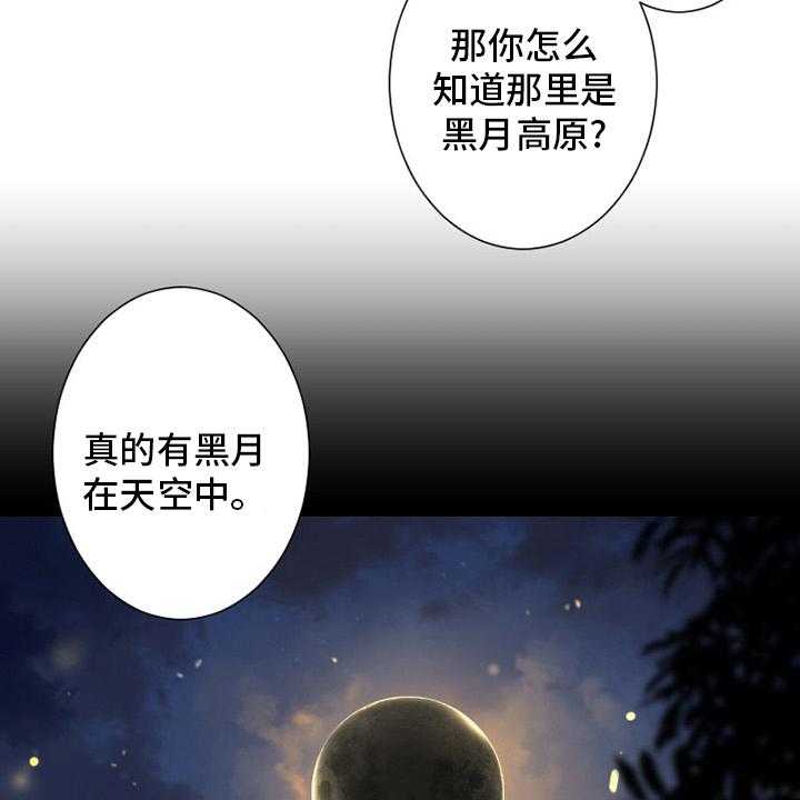 《苍兽大人》漫画最新章节第124话 124_不记得免费下拉式在线观看章节第【3】张图片