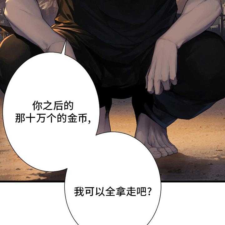 《苍兽大人》漫画最新章节第124话 124_不记得免费下拉式在线观看章节第【39】张图片