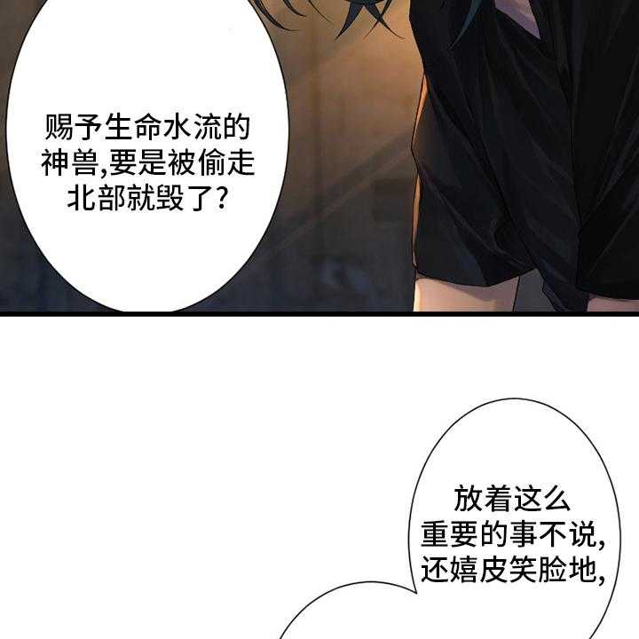 《苍兽大人》漫画最新章节第124话 124_不记得免费下拉式在线观看章节第【35】张图片