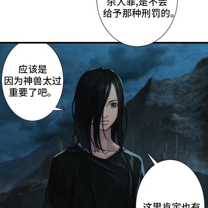 《苍兽大人》漫画最新章节第125话 125_根据地免费下拉式在线观看章节第【29】张图片