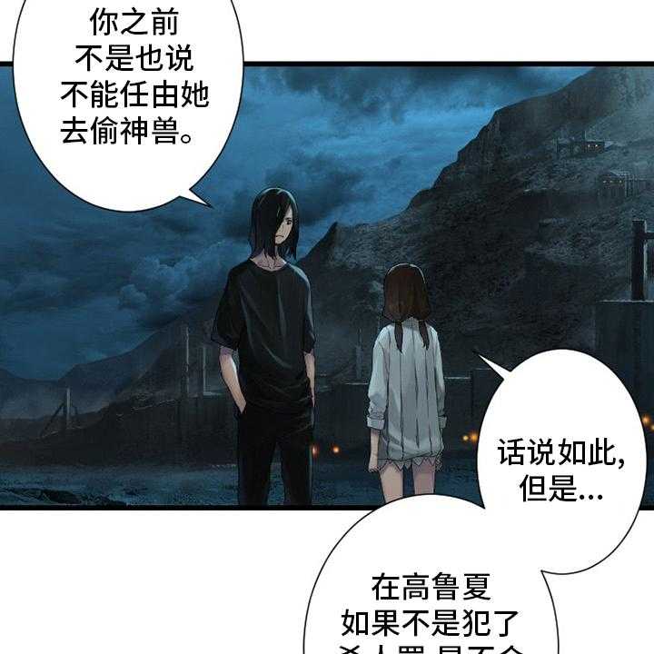 《苍兽大人》漫画最新章节第125话 125_根据地免费下拉式在线观看章节第【30】张图片