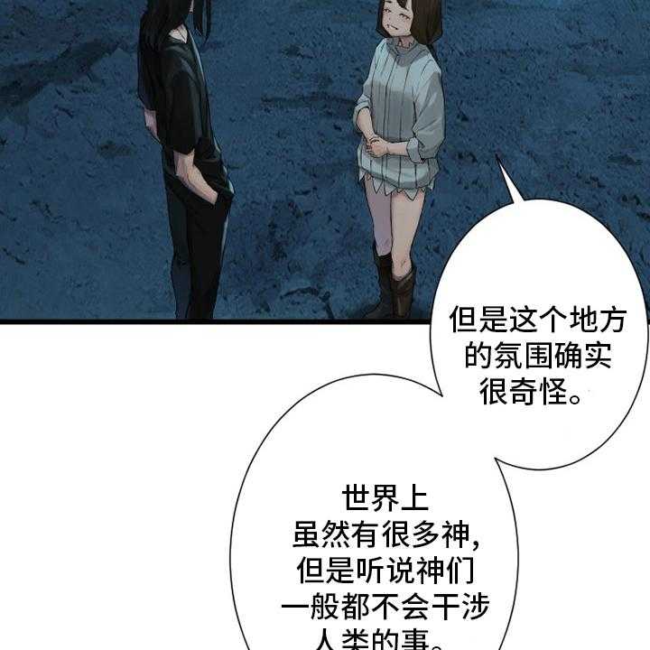 《苍兽大人》漫画最新章节第125话 125_根据地免费下拉式在线观看章节第【21】张图片