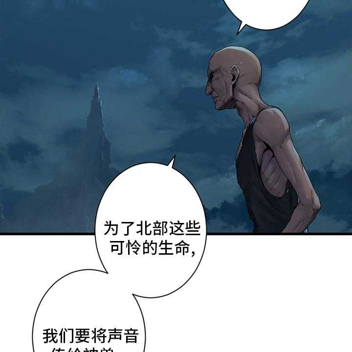 《苍兽大人》漫画最新章节第128话 128_祈祷免费下拉式在线观看章节第【26】张图片