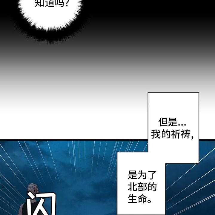 《苍兽大人》漫画最新章节第128话 128_祈祷免费下拉式在线观看章节第【20】张图片