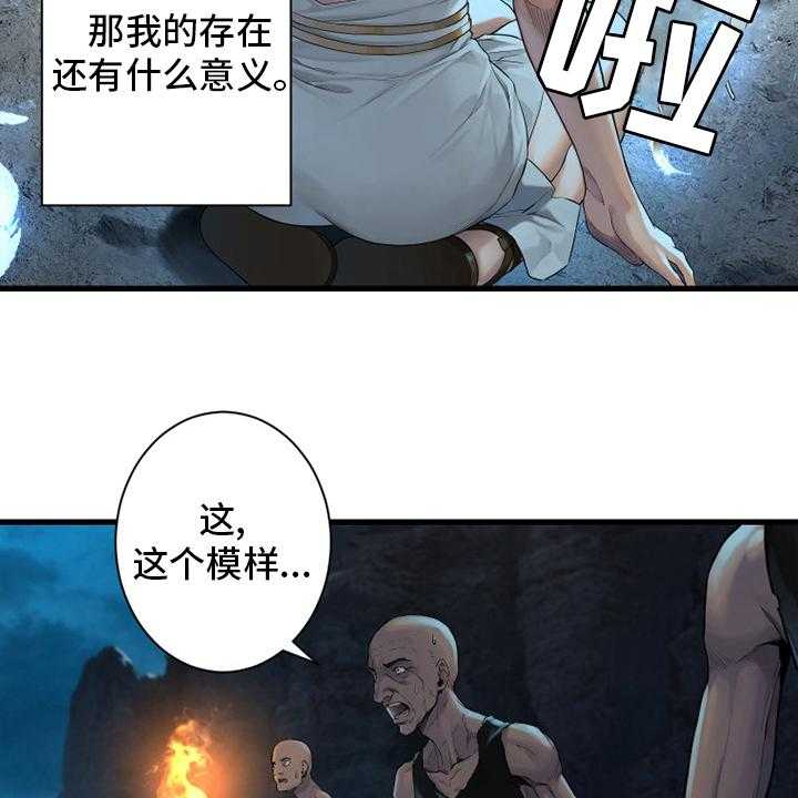 《苍兽大人》漫画最新章节第128话 128_祈祷免费下拉式在线观看章节第【15】张图片