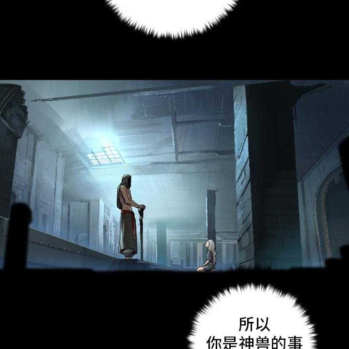 《苍兽大人》漫画最新章节第128话 128_祈祷免费下拉式在线观看章节第【23】张图片