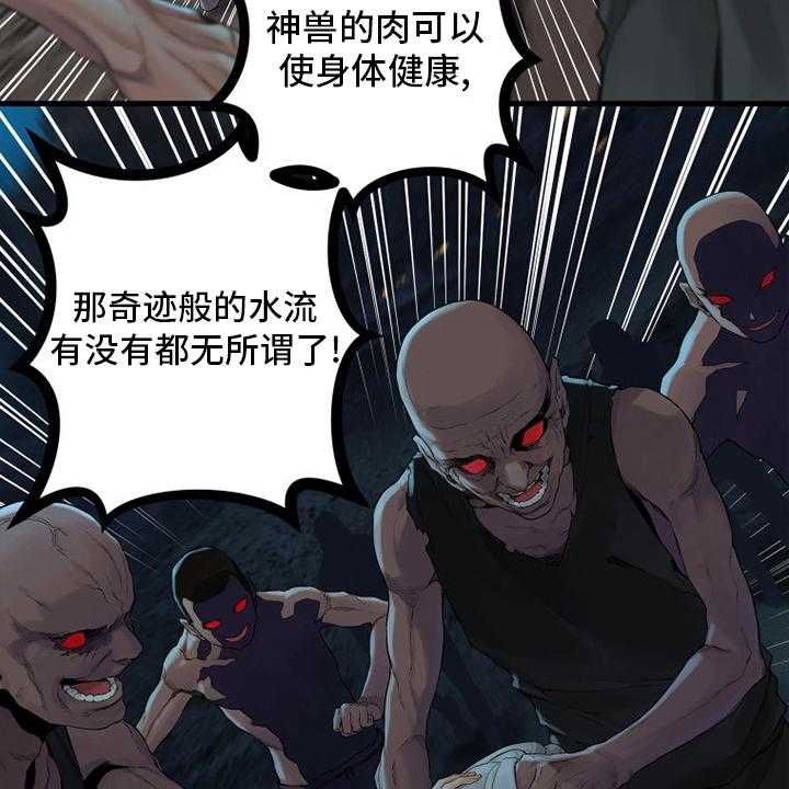 《苍兽大人》漫画最新章节第129话 129_食物免费下拉式在线观看章节第【10】张图片