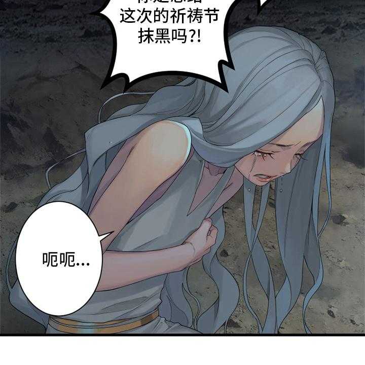 《苍兽大人》漫画最新章节第129话 129_食物免费下拉式在线观看章节第【29】张图片