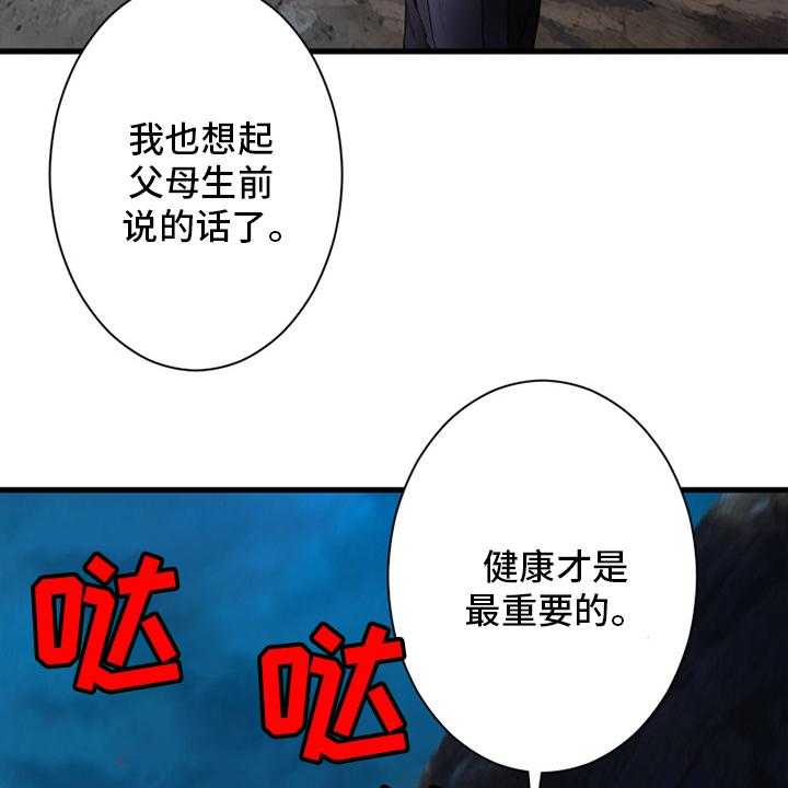 《苍兽大人》漫画最新章节第129话 129_食物免费下拉式在线观看章节第【16】张图片