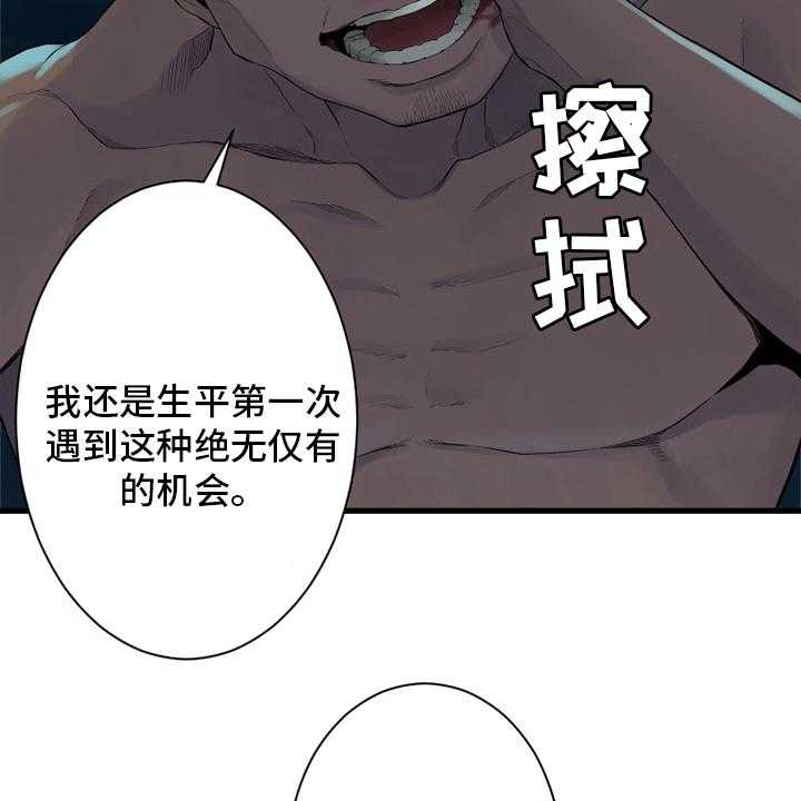 《苍兽大人》漫画最新章节第129话 129_食物免费下拉式在线观看章节第【27】张图片