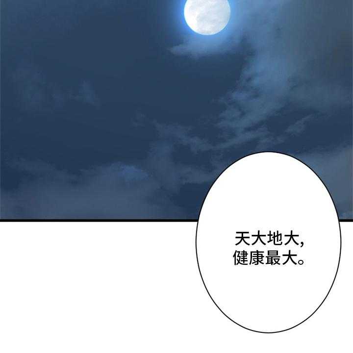 《苍兽大人》漫画最新章节第129话 129_食物免费下拉式在线观看章节第【23】张图片