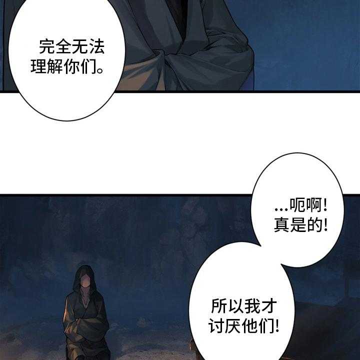 《苍兽大人》漫画最新章节第130话 130_入侵免费下拉式在线观看章节第【10】张图片