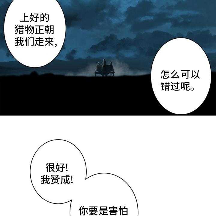 《苍兽大人》漫画最新章节第130话 130_入侵免费下拉式在线观看章节第【22】张图片