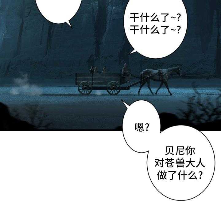 《苍兽大人》漫画最新章节第130话 130_入侵免费下拉式在线观看章节第【36】张图片