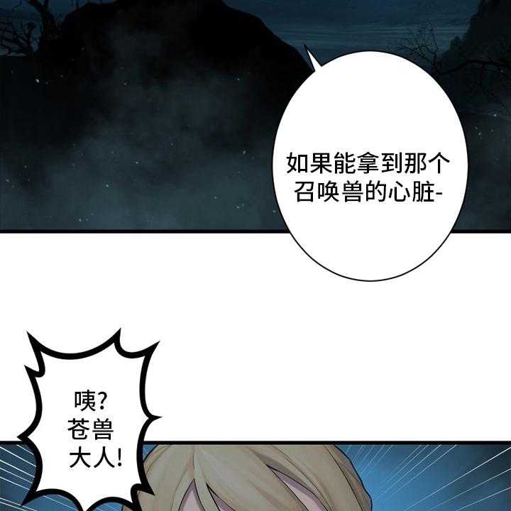 《苍兽大人》漫画最新章节第130话 130_入侵免费下拉式在线观看章节第【31】张图片