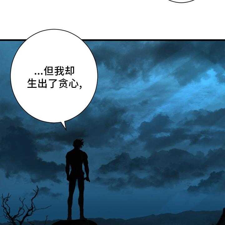 《苍兽大人》漫画最新章节第130话 130_入侵免费下拉式在线观看章节第【32】张图片