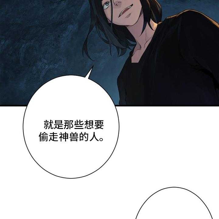 《苍兽大人》漫画最新章节第131话 131_委托免费下拉式在线观看章节第【13】张图片