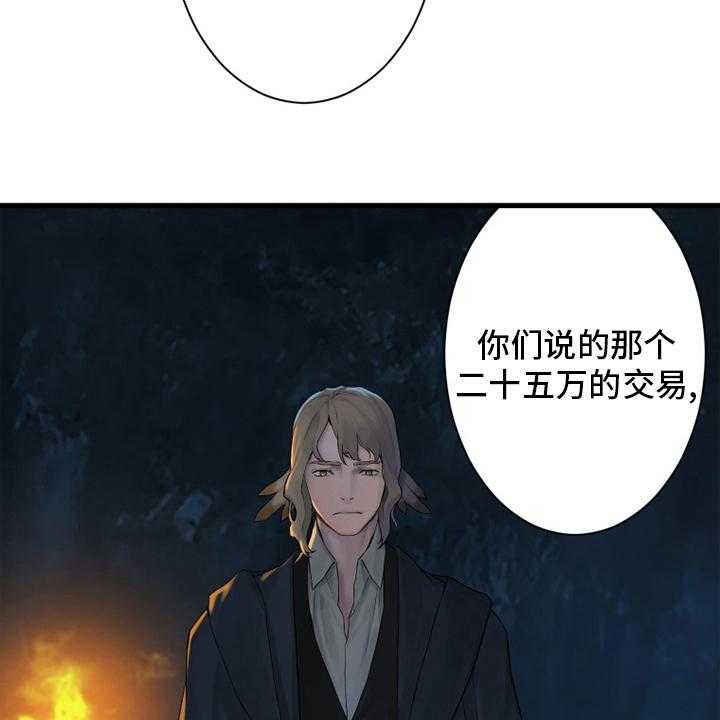 《苍兽大人》漫画最新章节第131话 131_委托免费下拉式在线观看章节第【2】张图片