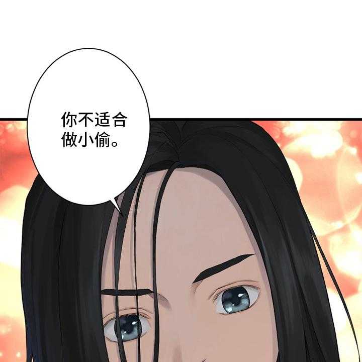 《苍兽大人》漫画最新章节第131话 131_委托免费下拉式在线观看章节第【21】张图片