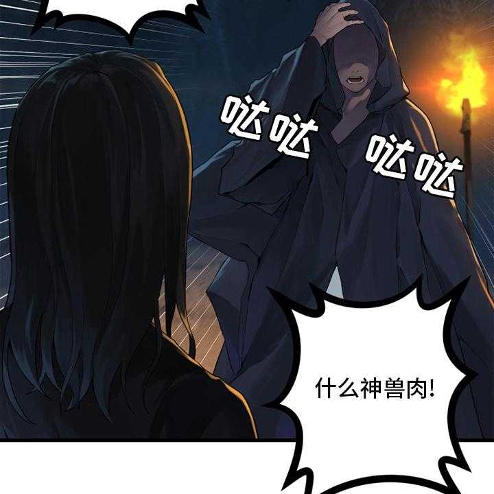 《苍兽大人》漫画最新章节第131话 131_委托免费下拉式在线观看章节第【11】张图片