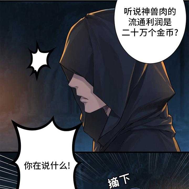 《苍兽大人》漫画最新章节第131话 131_委托免费下拉式在线观看章节第【12】张图片