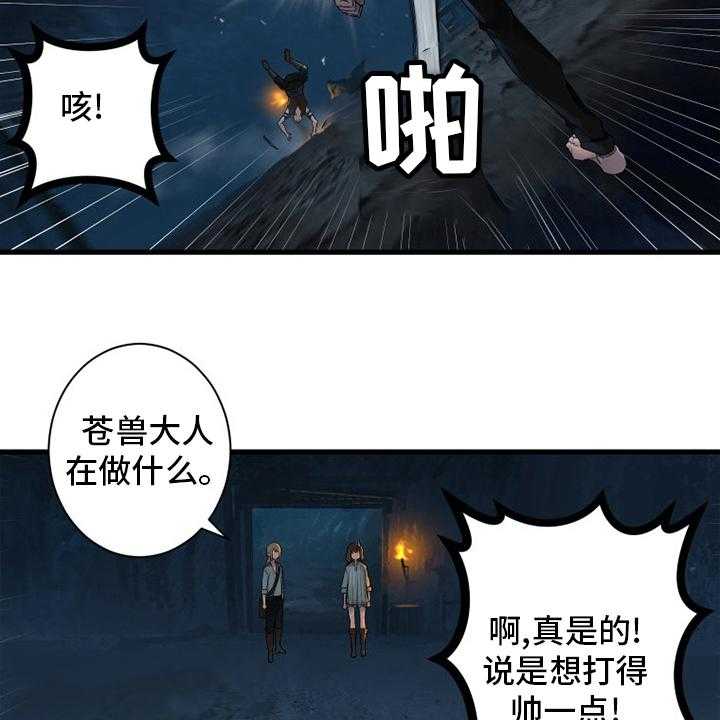 《苍兽大人》漫画最新章节第131话 131_委托免费下拉式在线观看章节第【38】张图片