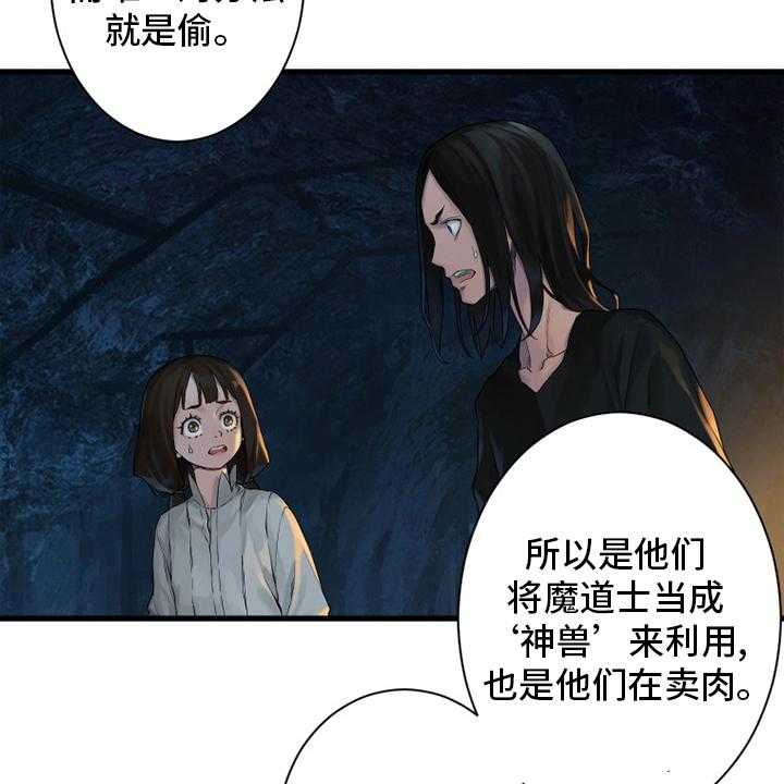 《苍兽大人》漫画最新章节第133话 133_还没死免费下拉式在线观看章节第【27】张图片