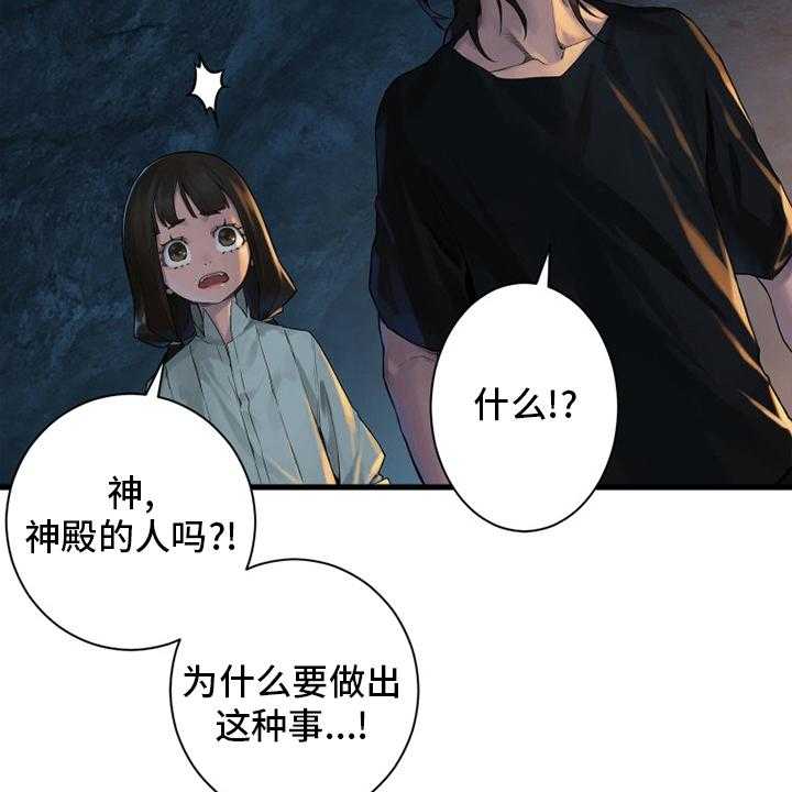 《苍兽大人》漫画最新章节第133话 133_还没死免费下拉式在线观看章节第【31】张图片