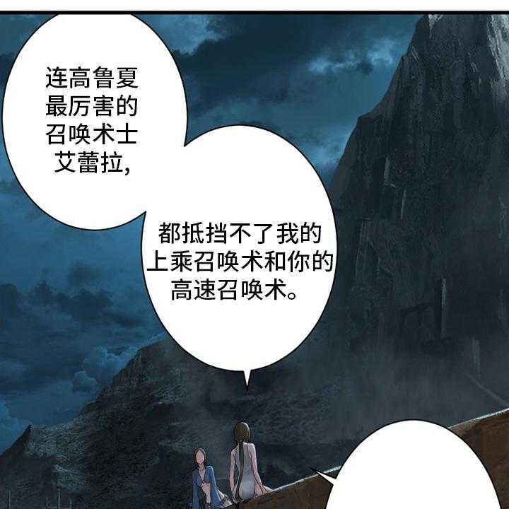 《苍兽大人》漫画最新章节第133话 133_还没死免费下拉式在线观看章节第【5】张图片