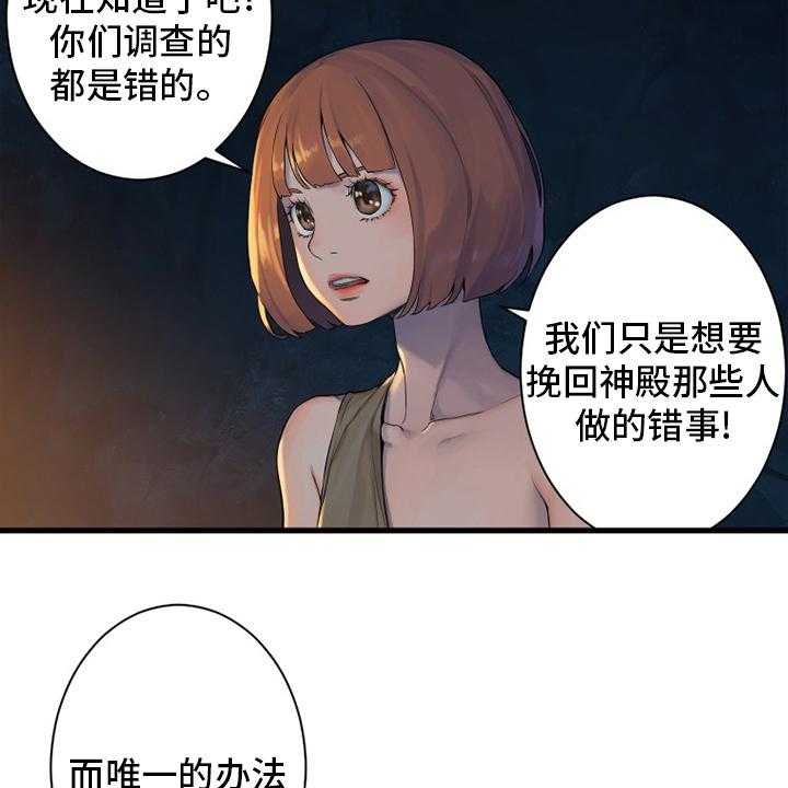 《苍兽大人》漫画最新章节第133话 133_还没死免费下拉式在线观看章节第【28】张图片