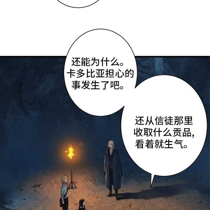 《苍兽大人》漫画最新章节第133话 133_还没死免费下拉式在线观看章节第【30】张图片