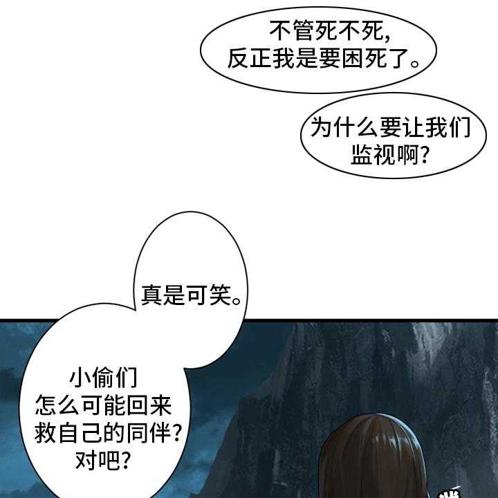 《苍兽大人》漫画最新章节第133话 133_还没死免费下拉式在线观看章节第【7】张图片