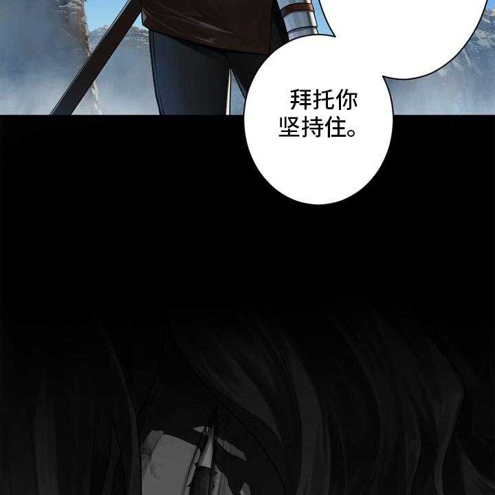 《苍兽大人》漫画最新章节第133话 133_还没死免费下拉式在线观看章节第【16】张图片