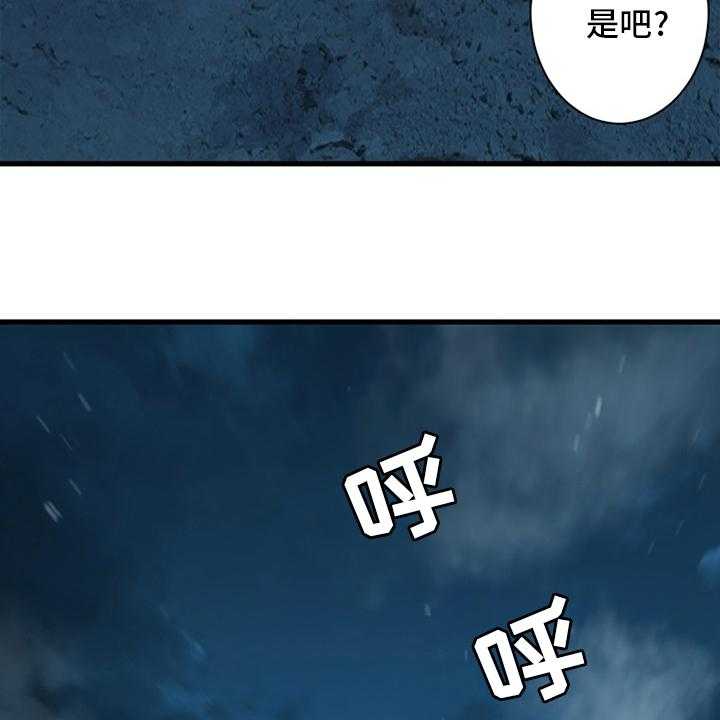 《苍兽大人》漫画最新章节第133话 133_还没死免费下拉式在线观看章节第【3】张图片