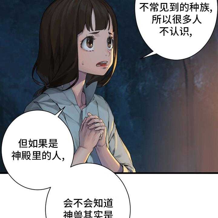 《苍兽大人》漫画最新章节第133话 133_还没死免费下拉式在线观看章节第【34】张图片