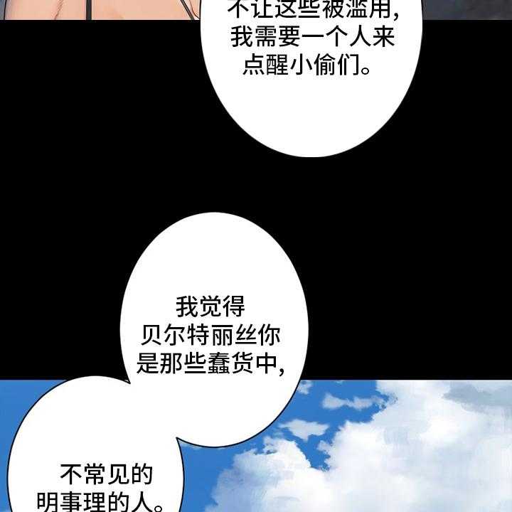 《苍兽大人》漫画最新章节第133话 133_还没死免费下拉式在线观看章节第【18】张图片