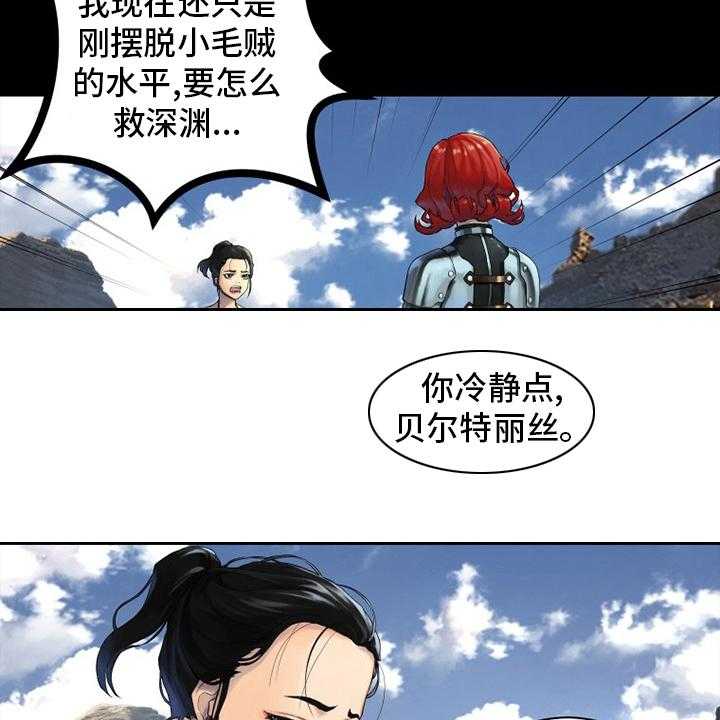 《苍兽大人》漫画最新章节第133话 133_还没死免费下拉式在线观看章节第【21】张图片