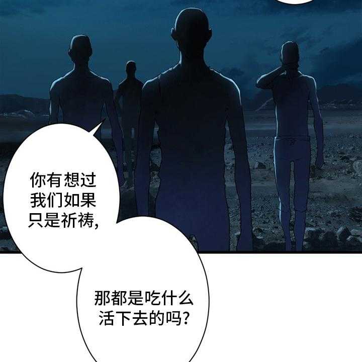 《苍兽大人》漫画最新章节第134话 134_规矩免费下拉式在线观看章节第【11】张图片