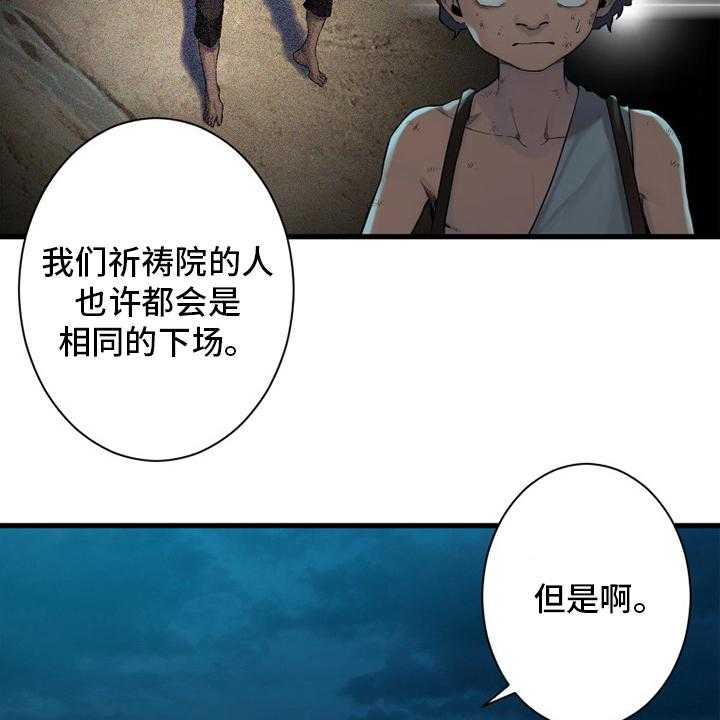 《苍兽大人》漫画最新章节第134话 134_规矩免费下拉式在线观看章节第【12】张图片