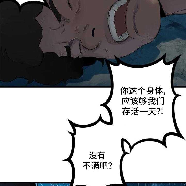 《苍兽大人》漫画最新章节第135话 135_负责免费下拉式在线观看章节第【34】张图片