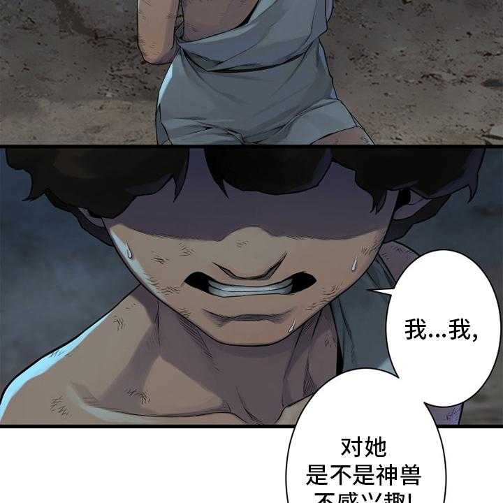 《苍兽大人》漫画最新章节第136话 136_当然不可以免费下拉式在线观看章节第【16】张图片