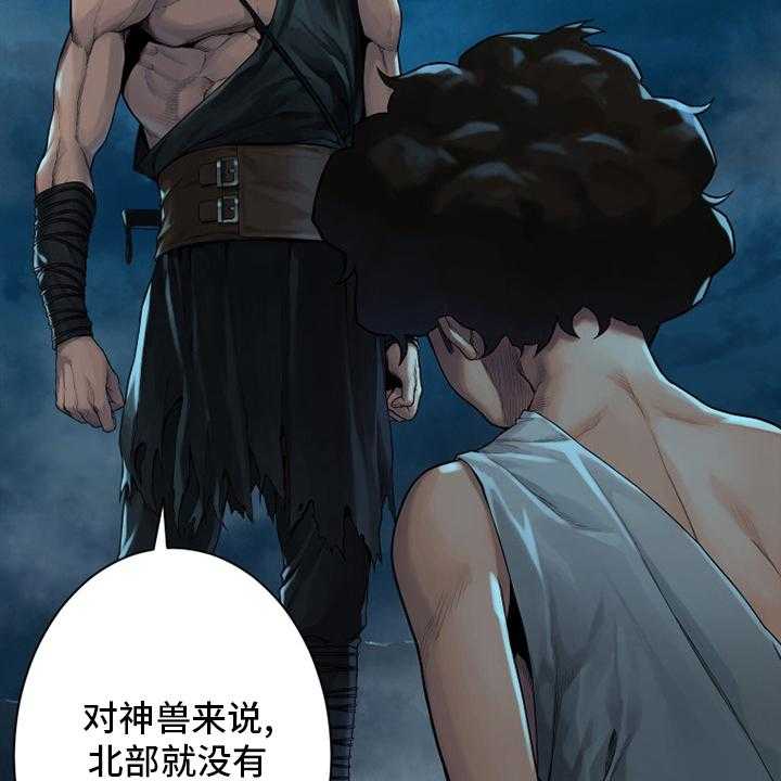 《苍兽大人》漫画最新章节第136话 136_当然不可以免费下拉式在线观看章节第【5】张图片