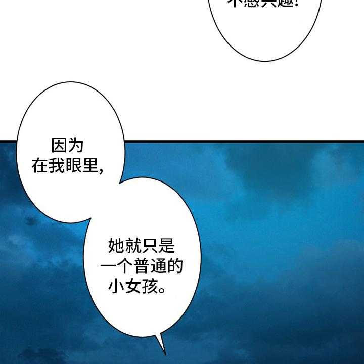 《苍兽大人》漫画最新章节第136话 136_当然不可以免费下拉式在线观看章节第【15】张图片