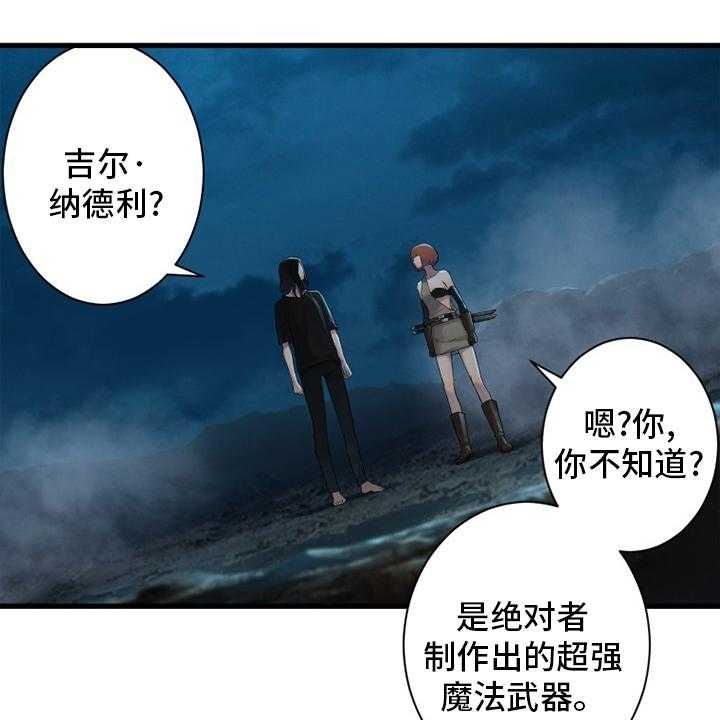 《苍兽大人》漫画最新章节第138话 138_绝对的力量免费下拉式在线观看章节第【41】张图片