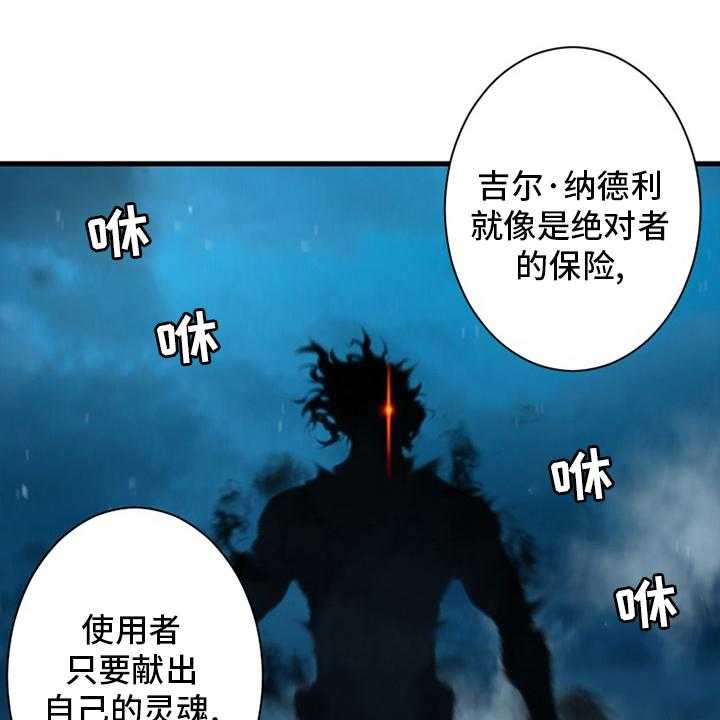 《苍兽大人》漫画最新章节第138话 138_绝对的力量免费下拉式在线观看章节第【18】张图片