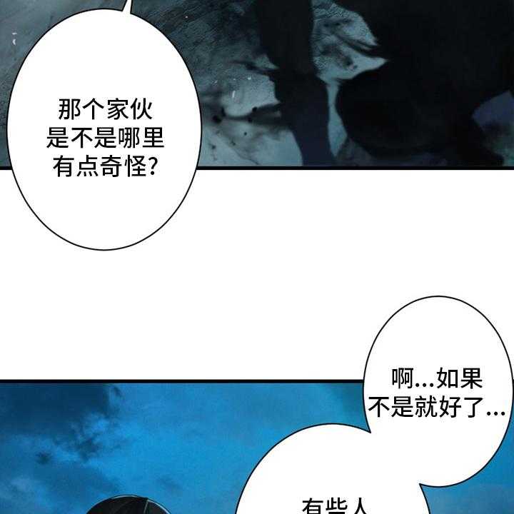 《苍兽大人》漫画最新章节第138话 138_绝对的力量免费下拉式在线观看章节第【20】张图片