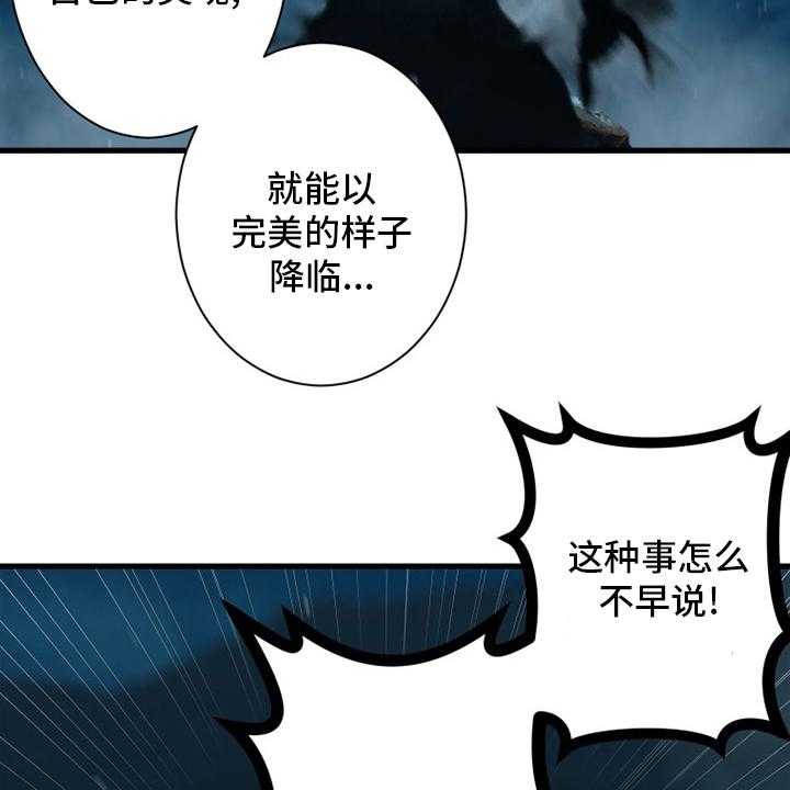 《苍兽大人》漫画最新章节第138话 138_绝对的力量免费下拉式在线观看章节第【17】张图片