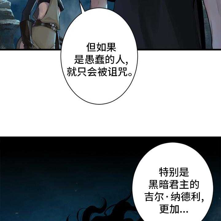 《苍兽大人》漫画最新章节第138话 138_绝对的力量免费下拉式在线观看章节第【39】张图片